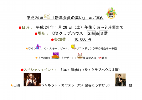 231214新年会員の集いのご案内.pdf