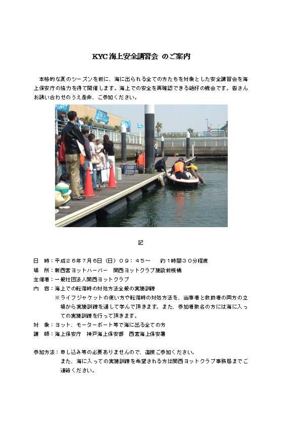 KYC海上安全講習会 のご案内(1).png